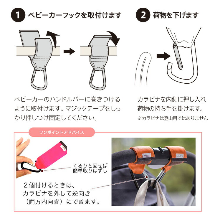 ベビーカーフックベビーカーフックカラビナダブルおしゃれダディッコ日本製クリップ送料無料防犯