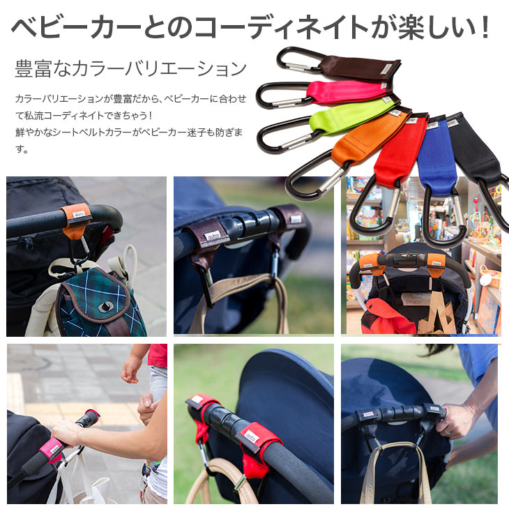 ベビーカーフックベビーカーフックカラビナダブルおしゃれダディッコ日本製クリップ送料無料防犯