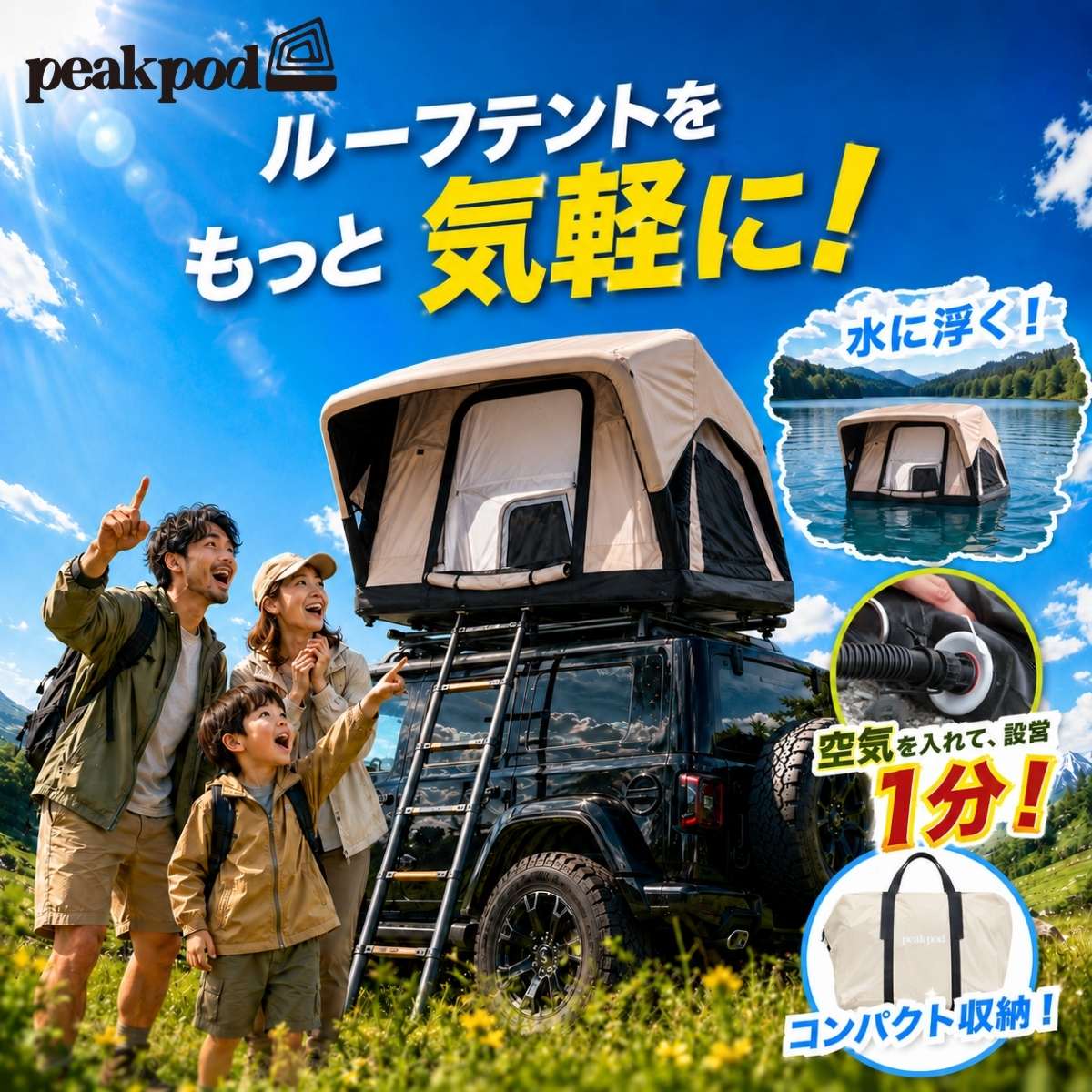 大屋根円蓋 車上 軽さ 大気圏一こま ルーフトップテント 車中泊 円蓋 雨合羽 大気圏引っ敷き付 鉄道車両大屋根 難民キャンプ 大気圏円蓋 軽自動車 ジムニー ソロキャンプ 持ちはこぶ 1人用 2人用【peakpod PP-1】