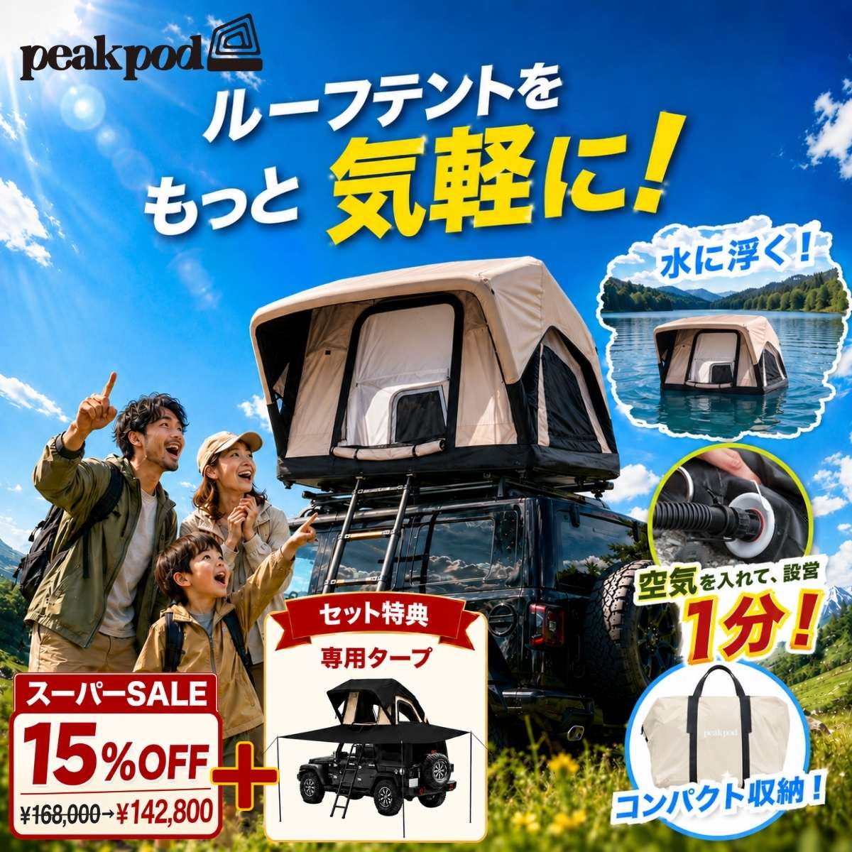 ＼百貨店SALE★15%OFF／\\168,000→\\142,000!!更に専用タープ付き添い人!! 大屋根天幕 車上 軽さ エア湖ひな形 ルーフトップテント 車中泊 天幕 雨合羽 エア湖引っ敷き付 鉄道車両大屋根 難民キャンプ エア湖天幕 軽自動車 ジムニー ソロキャンプ 持ちはこぶ 1人用 2人用【peakpod PP-1】