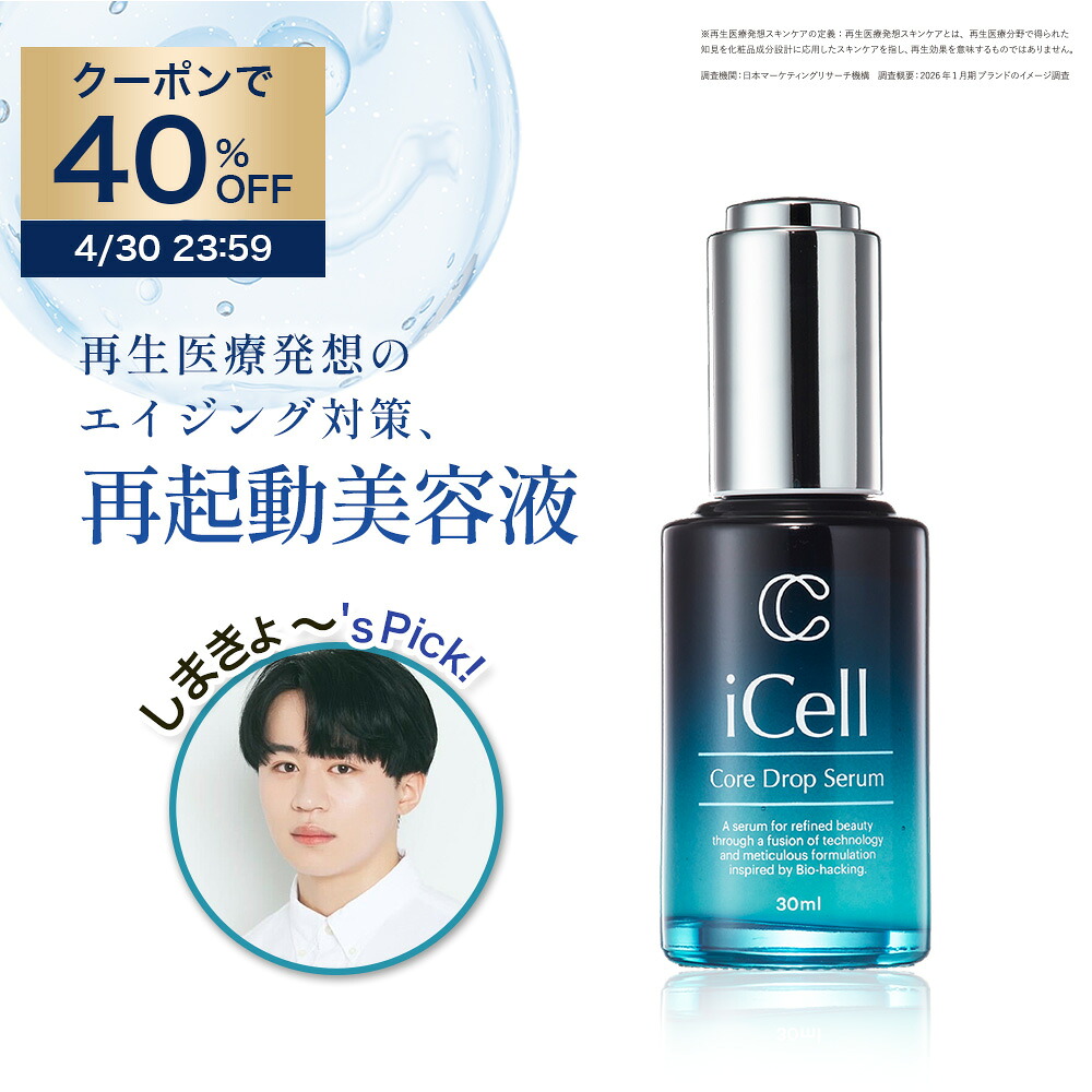 【クーポンで40％OFF】氷川きよしさん愛用 iCell コアドロップセラム ハイグレード エクソソーム高配合 美容液 30ml 高保湿 乾燥肌 うるおい エイジングケア ハリ ツヤ 次世代 ビタミンC 美容皮膚科医監修 アイセル コスメ エクソソーム
