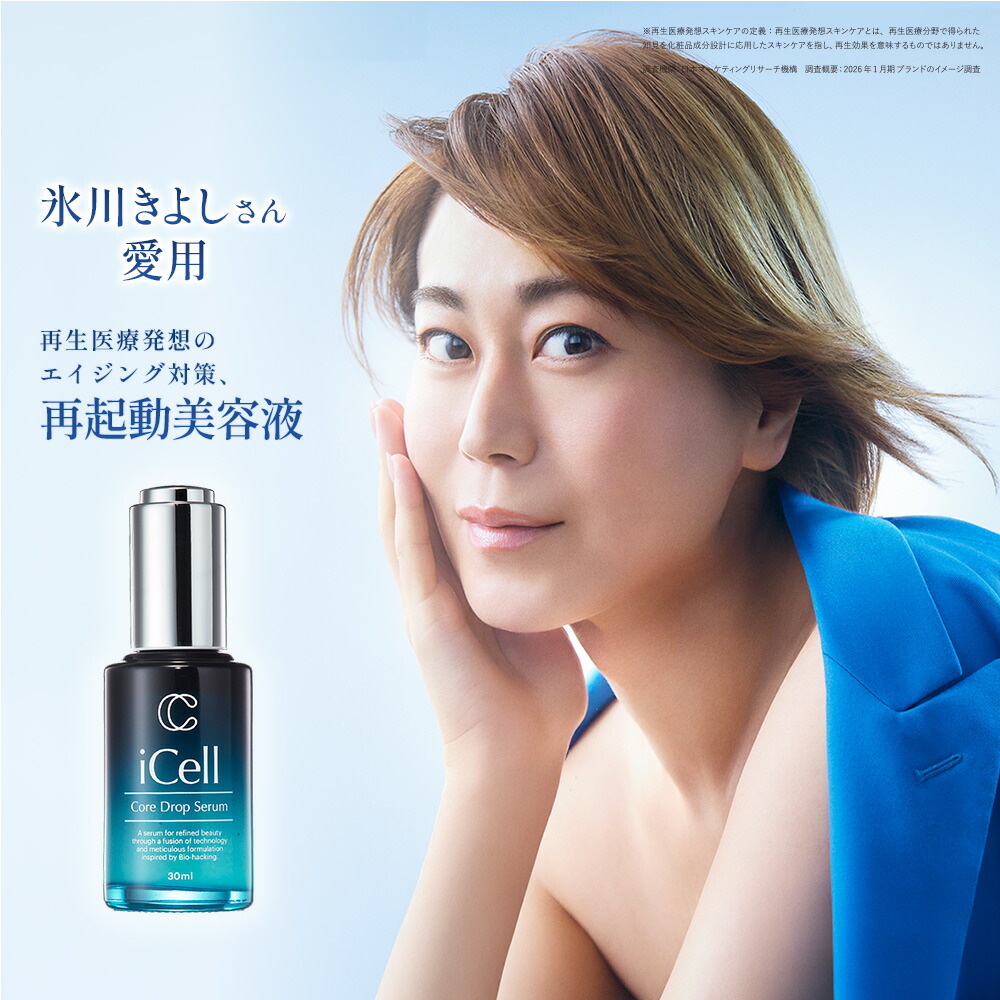 氷川きよしさん愛用 iCell コアドロップセラム ご機嫌評点 エクソソーム高組みあわせる 美容液 30ml 高保湿 かわき切る肌 うるおい エイジングケア ハリ ツヤ 次世代 ヴィタミンC 美容ひと肌科医取り締まる アイセル コスメ エクソソーム