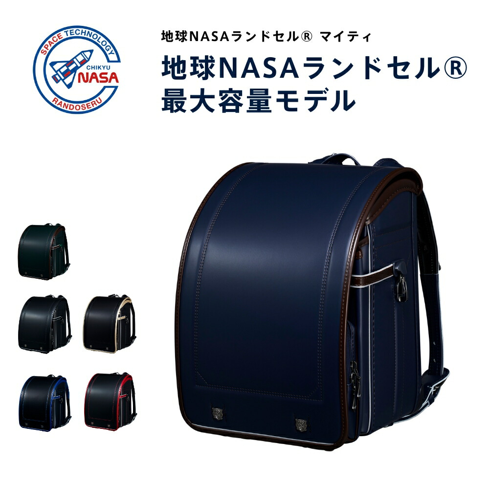 地球NASAランドセル®　マイティ【2023年度モデル】【池田地球】【男の子】【おしゃれ】【ご入学】【軽量】【地球NASAランドセル】【ラン活】【大容量】