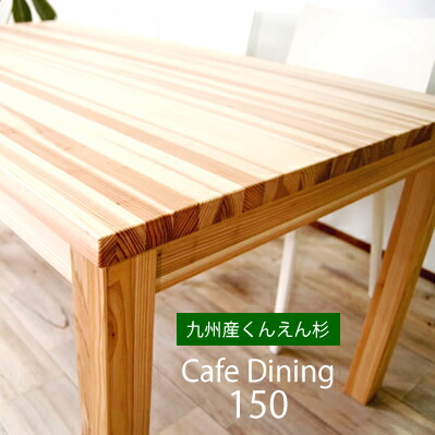 1糎切れ込みで購入注文可 昼御飯一覧表 工業プラント直営通貨価値 手頃 大川調度品 マイコン事務机 喫茶店一覧表 学び取る机 幅150糎 国産杉 生まれながら木 醇乎たる 木製 北欧 自然的 カントリー cafe昼御飯一覧表 150 日本製