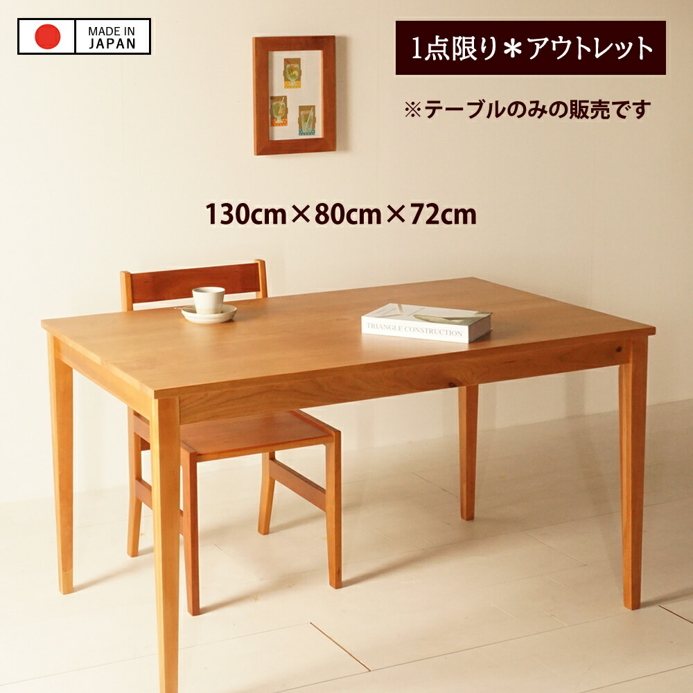 【逃げ口品 / 押し並べて必要経費の15%OFF】chocolatier晩ご飯時刻表 幅130糎 奥ぶかさ80糎 高さ72糎 桜んぼう純乎たる材 ウレタンペンキ塗り ※逃げ口品の利益、持ちはこび時の打ちこわれるを除き、返品及び取り替えっこはお受けできませんので予めご了承下さいませ。
