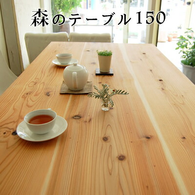 I Choco Japanese Cedar Dining Tables Solid Dining Table 150 Cm