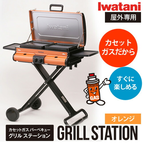 イワタニ カセットガス バーベキュー『グリルステーション』IW-BBQ-GR【代金引換不可商品】【1ページ】｜Ｇランキング