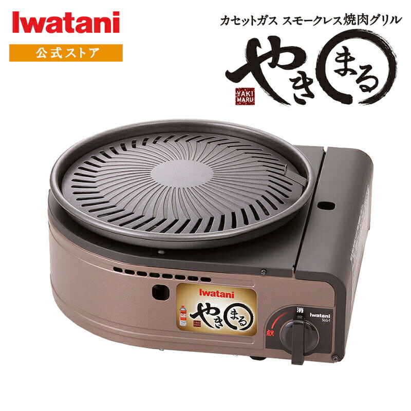 公式】イワタニ Iwatani カセットコンロ カセットガス スモークレス