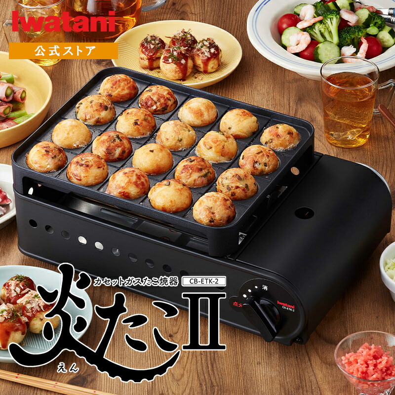 楽天市場】【公式】イワタニ / Iwatani カセットガス たこ焼き器 スーパー炎たこ CB-ETK-1 イワタニ Iwatani 【送料無料】 :  イワタニアイコレクト