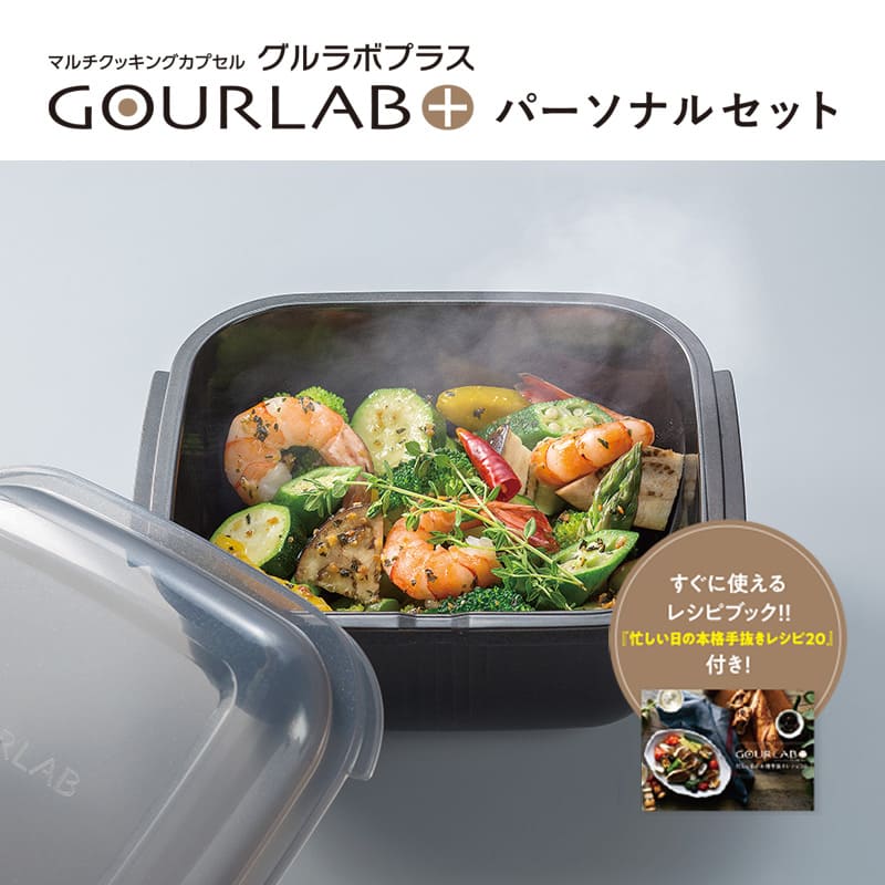 楽天市場】グルラボプラス マルチセット 電子レンジ調理器 IM 楽天市場】グルラボプラス マルチセット 電子レンジ調理器 IM