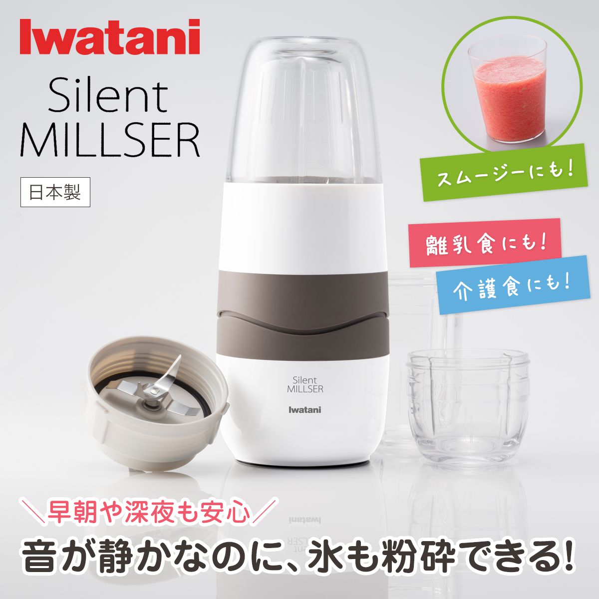 楽天市場 イワタニ Iwatani サイレントミルサー Ifm S30g 送料無料 ミキサー ジューサー ミルミキサー 岩谷 イワタニアイコレクト