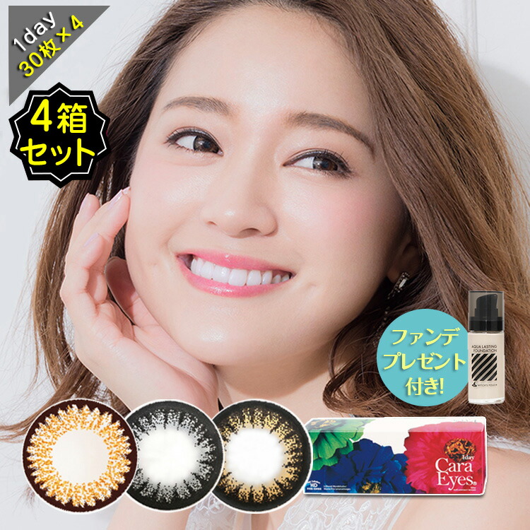 【プレゼント付】カラコン ワンデー 度あり キャラアイ chay DIA14.2mm BC8.6 1箱30枚入り 4箱セット 120枚 送料無料 高度数 ハイパワー ブラウン ブラック 大人かわいい