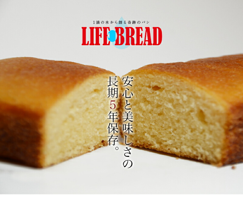 LIFEBREADライフブレッド1個【長期保存】【非常食】【携行食】