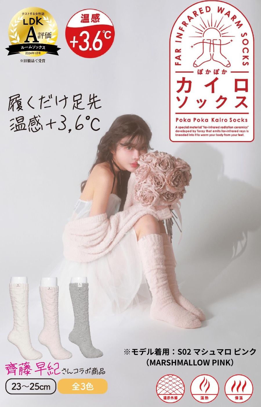 ぽかぽかカイロソックス【齊藤早紀さん限定コラボ】冬 暖かい もこもこ