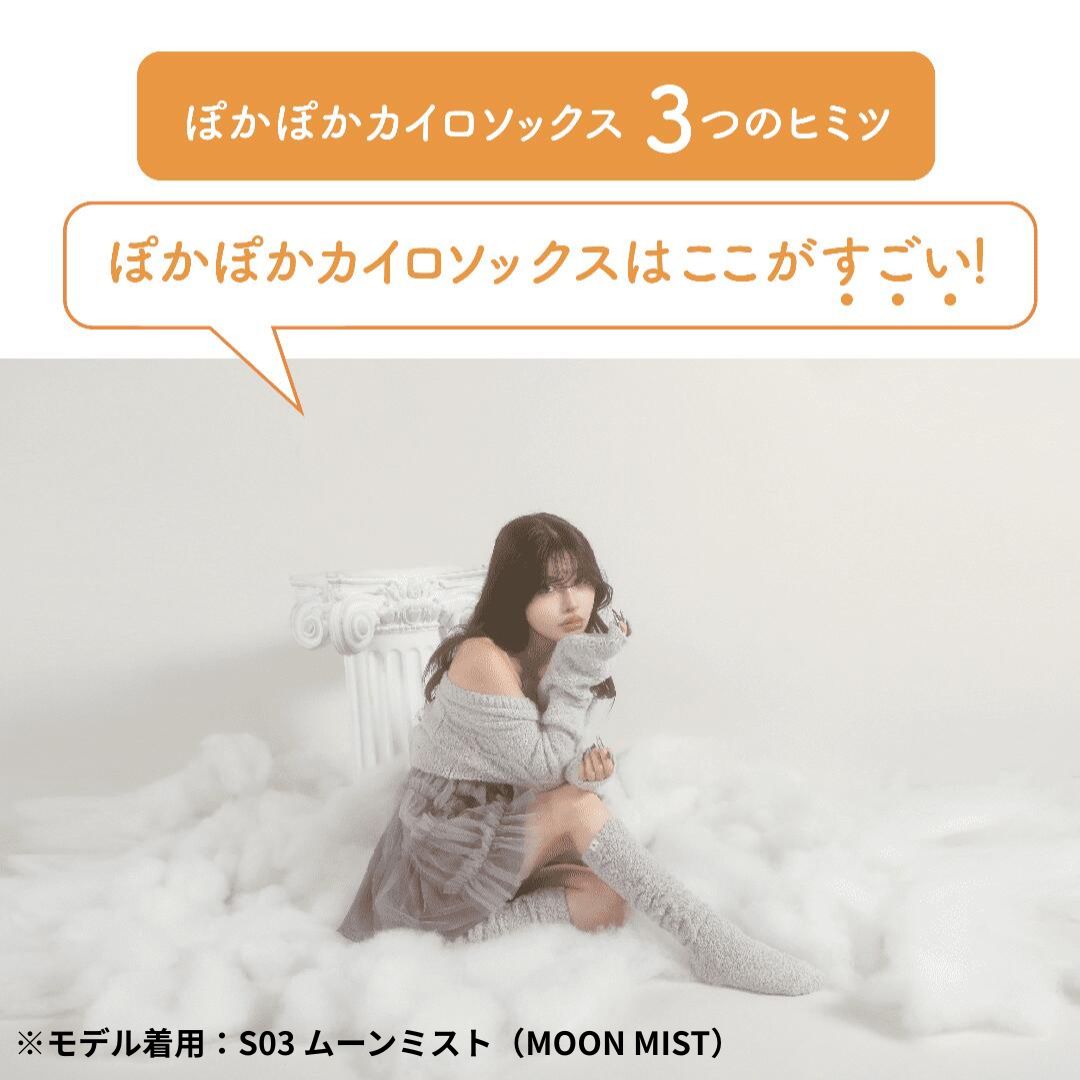 ぽかぽかカイロソックス【齊藤早紀さん限定コラボ】冬 暖かい もこもこ