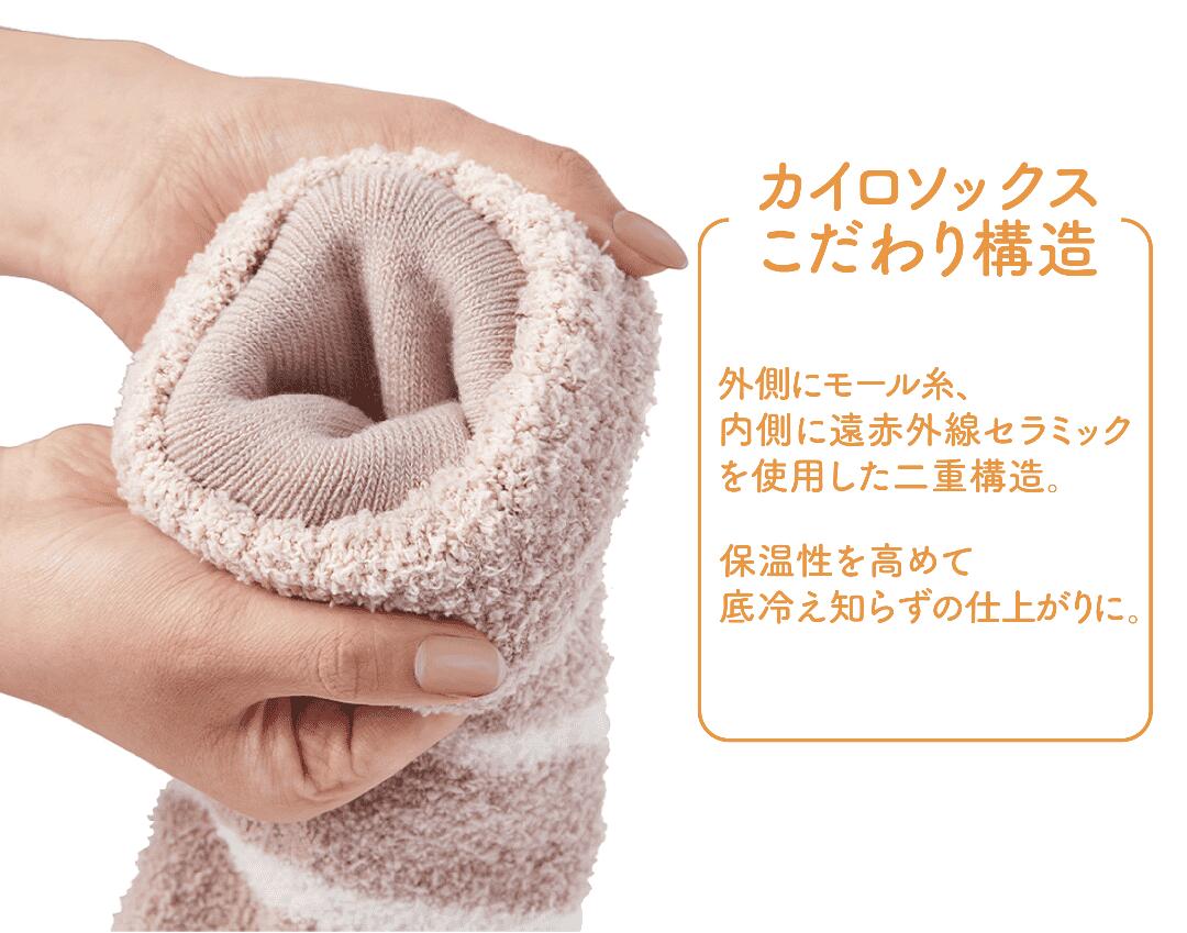 ぽかぽかカイロソックス【齊藤早紀さん限定コラボ】冬 暖かい もこもこ