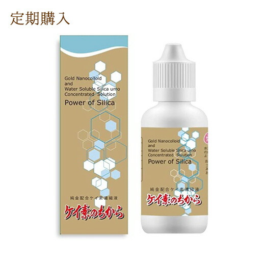 【定期購入】eggjoy ケイ素のちから 携帯用50ml シリカ 水溶性珪素サプリメント 純金（ゴールド）ナノコロイド配合 使いやすい50mlボトル 日本製【送料無料】