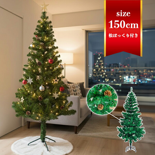 楽天市場】クリスマスツリー おしゃれ かわいい 北欧 150cm クリスマス