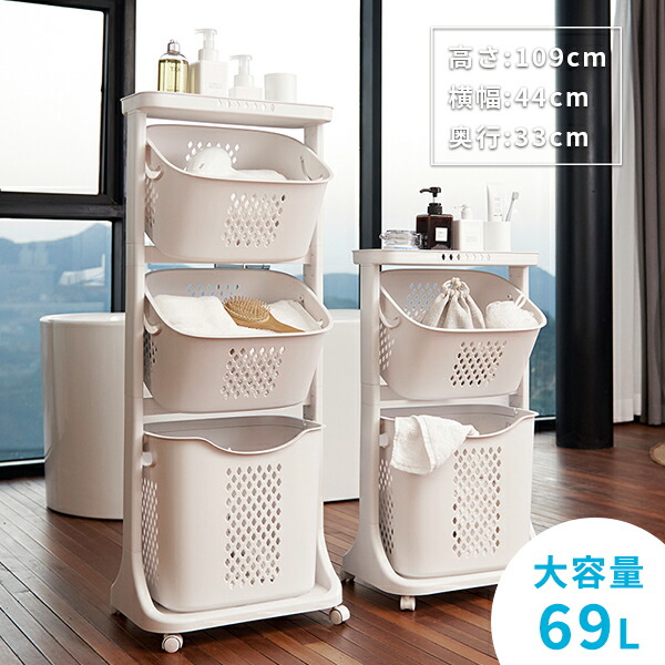 楽天市場】ランドリーバスケット スリム 2段 3段 キャスター 大容量