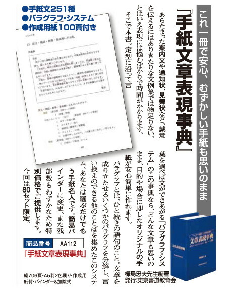 【楽天市場】手紙文章表現事典【東京書道教育会】：愛筆屋