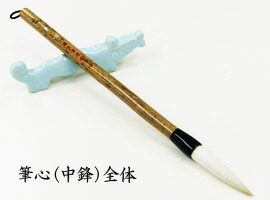 楽天市場】書道用品 筆 漢字 筆心3本セット 中鋒・中短鋒・小筆【ひっ