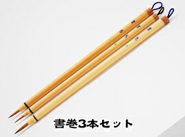 楽天市場】書道用品 筆 実務 選毫圓健 小・中・大・特大・超特大