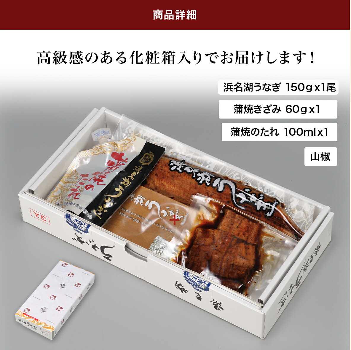 出産みの親の時世プレゼント 国産 ウナギ 丸浜 浜名レークうなぎ 真空頭蒲焼 蒲焼かき傷組 150g 1テール 蒲焼きざみ60g 1 鰻 ギフト うなぎ 蒲焼 蒲焼き 国産 国内産 国産うなぎ 御母様の日 父の日 丑の日 土用の丑の日 おお祝い エピキュリアン 免疫性力強さ膨れ上がる
