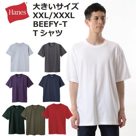 【楽天市場】Hanes 大きいサイズ BEEFY-T Tシャツ 22SS BEEFY-T ヘインズ(H5180L)：Occhio ...