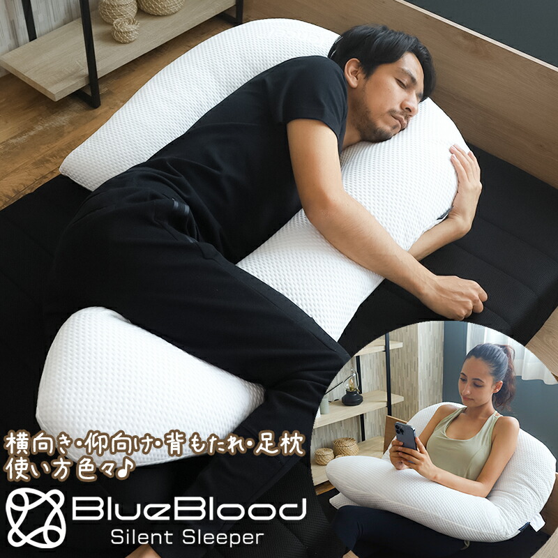 抱き枕 いびき立ちふさがる！ハグする横向き寝まくら サイレントスリーパー Silent Sleeper 抱かれ枕 まくら マクラ イビキ 鼾 SAS CPAP シーパップ 腰 妊婦 含ませる座布団 横向き寝用枕 生まれ落ちる日 母の日 父の日 差し上げ物 差し上げ物 実用的