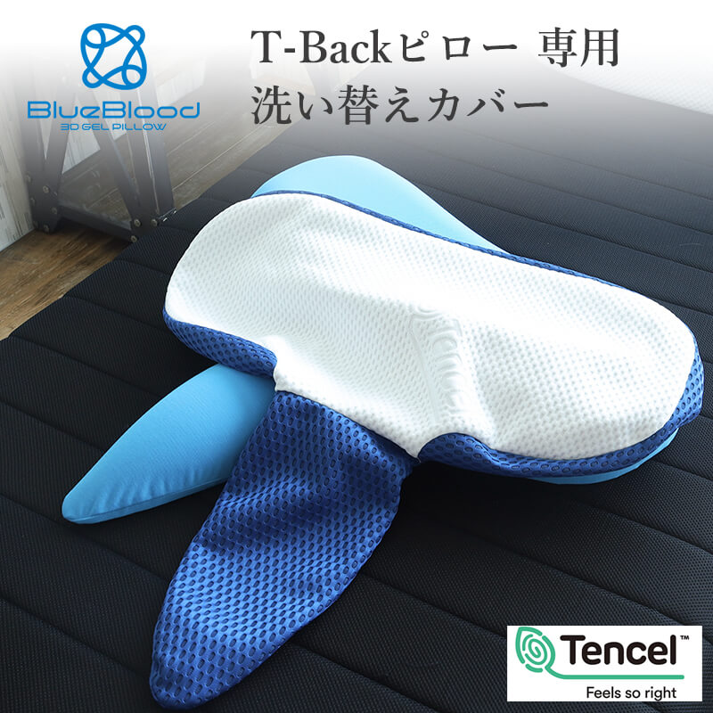 楽天市場】T-Back Pillow専用カバー枕カバー ピローケース 洗い 楽天市場】T-Back Pillow専用カバー枕カバー ピローケース 洗い