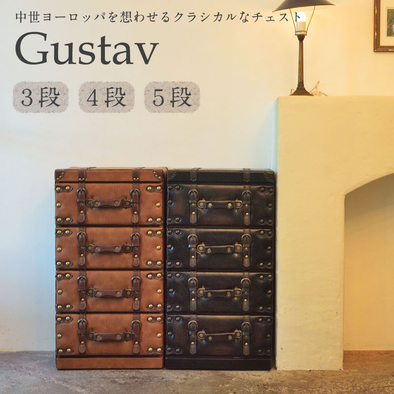 クラシカルBOXチェスト 3段 4段 5段 Gustav グスタフ 収納 宝箱 クラシック レトロ 革トランクチェスト おしゃれ アンティーク風 ヴィンテージ ビンテージ オールド 木製 ウッド 合皮 引き出し タンス｜nezaar