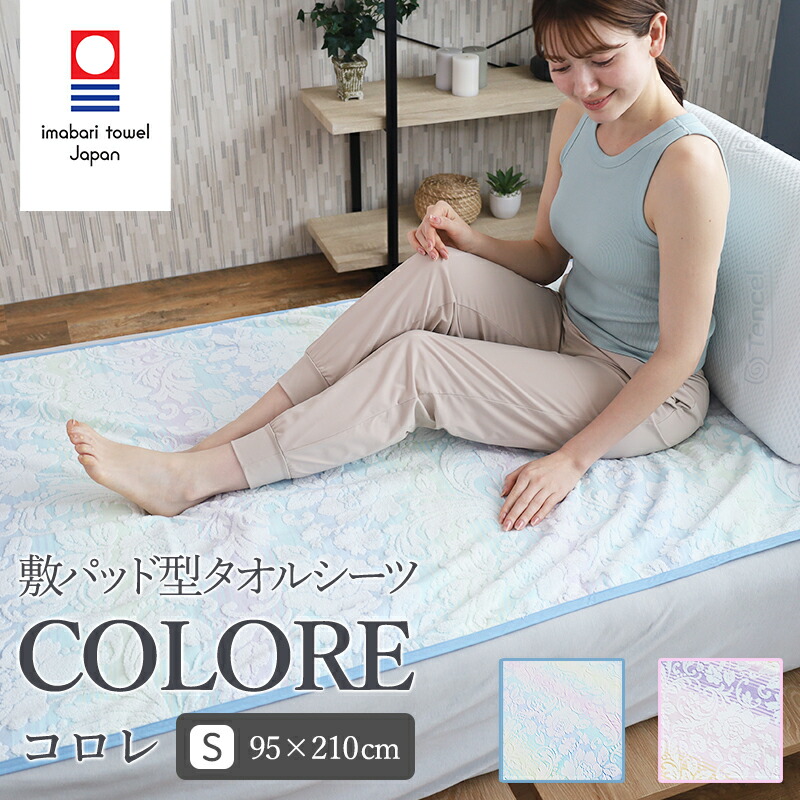 今治タオル敷パッド コロレ COLORE シングル 花柄 ジャガード 日本製 5,444円