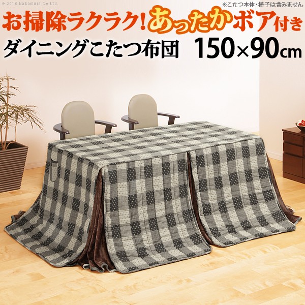 こたつ布団 長方形 省スペース 省スペースお手入れラクラクダイニングこたつ用掛布団-ブランチ 150x90cmこたつ用（310x250cm） 保温 掛け布団 かけふとん コタツ 炬燵 こたつぶとん ハイタイプ ダイニングテーブル しじら織り テレワーク リモートワーク 在宅ワーク[MB]｜アイヒーリング