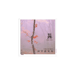 天河/五十鈴篇（メディテーション・ミュージック）宮下富実男　中古CD 宮下富実夫 (FUMIO MIYASHITA) / 天河 - 五十鈴編 [LP