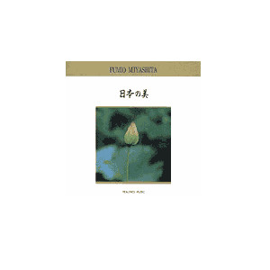 楽天市場】天河・五十鈴/宮下富実夫CD : アイヒーリング