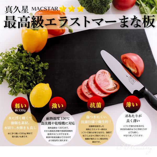 信用 MAC エラストマーまな板 ブラック 抗菌 耐熱 マック 日本製 330g 黒 食器洗い乾燥機対応 薄い 軽い andreagblesa.com