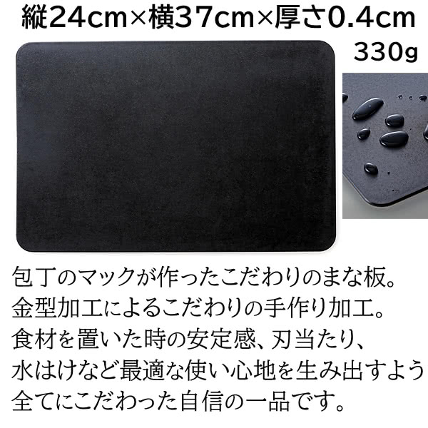 信用 MAC エラストマーまな板 ブラック 抗菌 耐熱 マック 日本製 330g 黒 食器洗い乾燥機対応 薄い 軽い andreagblesa.com