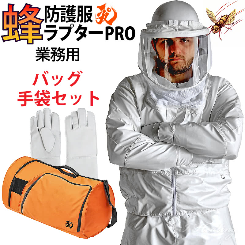 楽天市場】蜂防護服 ラプターPRO V-5手袋セット V-2005 上位