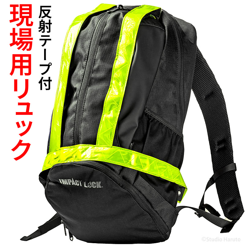 反射テープ付 ワーカーズリュック ブラック RD-001 二重補強 32L 安全 現場用バッグ 現場作業用リュック 通勤 仕事 バックパック 安全靴 工具 ヘルメット収納 IMPACT LOCK インパクトロック【送料当社負担】
