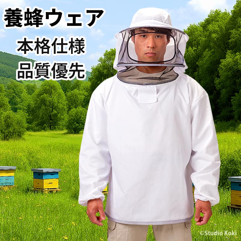 楽天市場】【特典あり】養蜂用ウェア[養蜂 防護服 服 蜂 ハチ