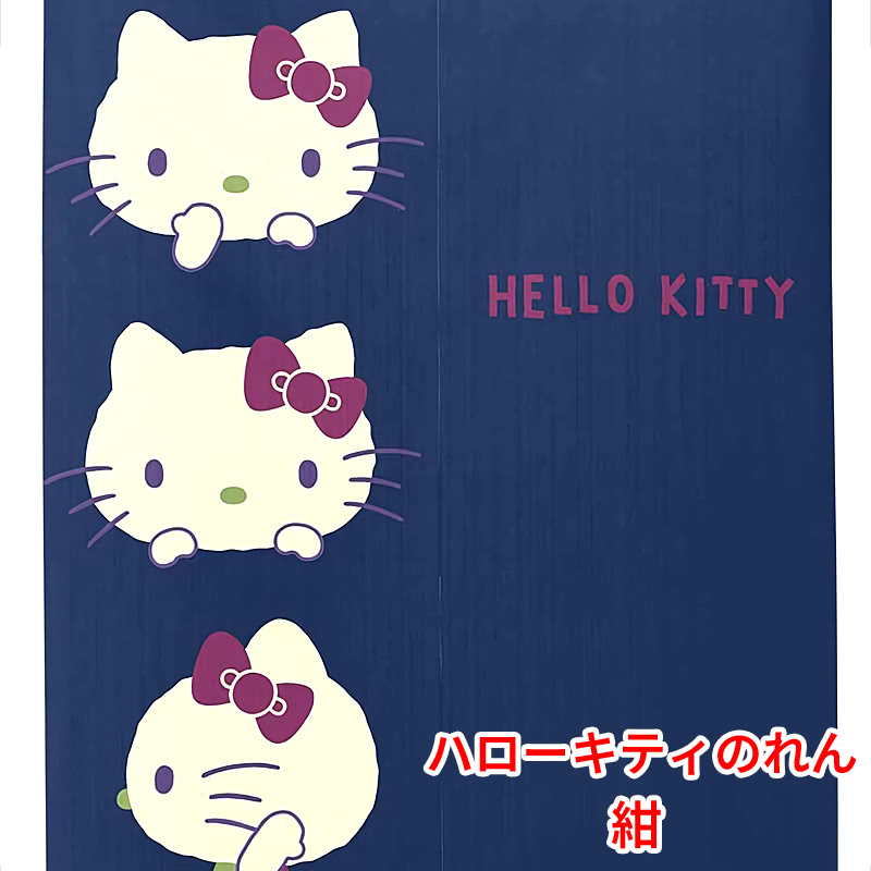楽天市場】ハローキティのれん レトロカラー 紫 85×150cm ロング