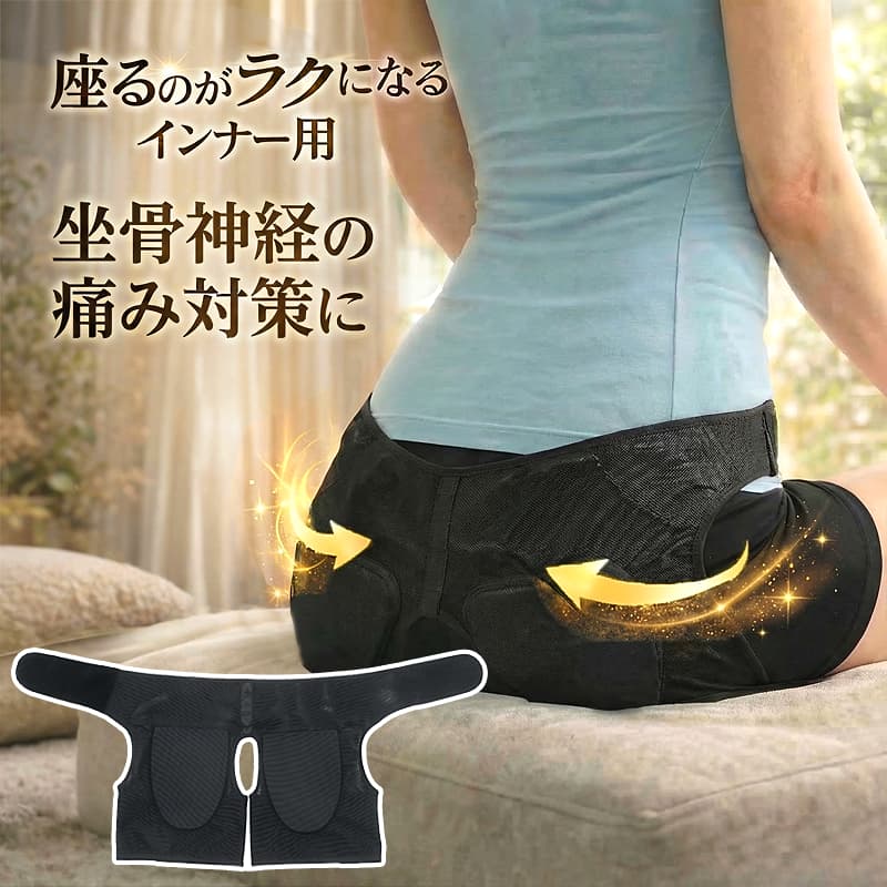 日本製 坐骨(ざこつ) 新ケアサポーター ブラック 男女兼用 骨盤 太もも お尻 負担軽減 クッション サポート 現役整体師監修