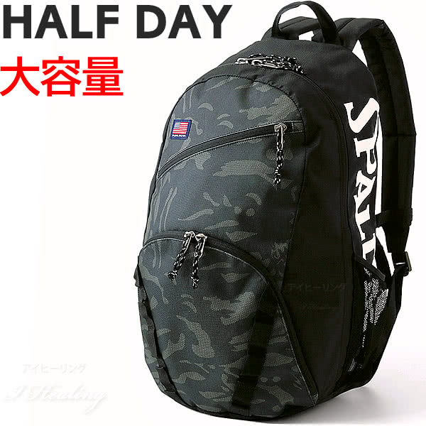 楽天市場】SPALDING HALF DAYバックパック ハーフデイ ブラック バスケットボール用バッグ 大容量35L メンズ レディース カジュアル リュック  スポルディング 50-003BK【送料無料SP】 正規品 : アイヒーリング