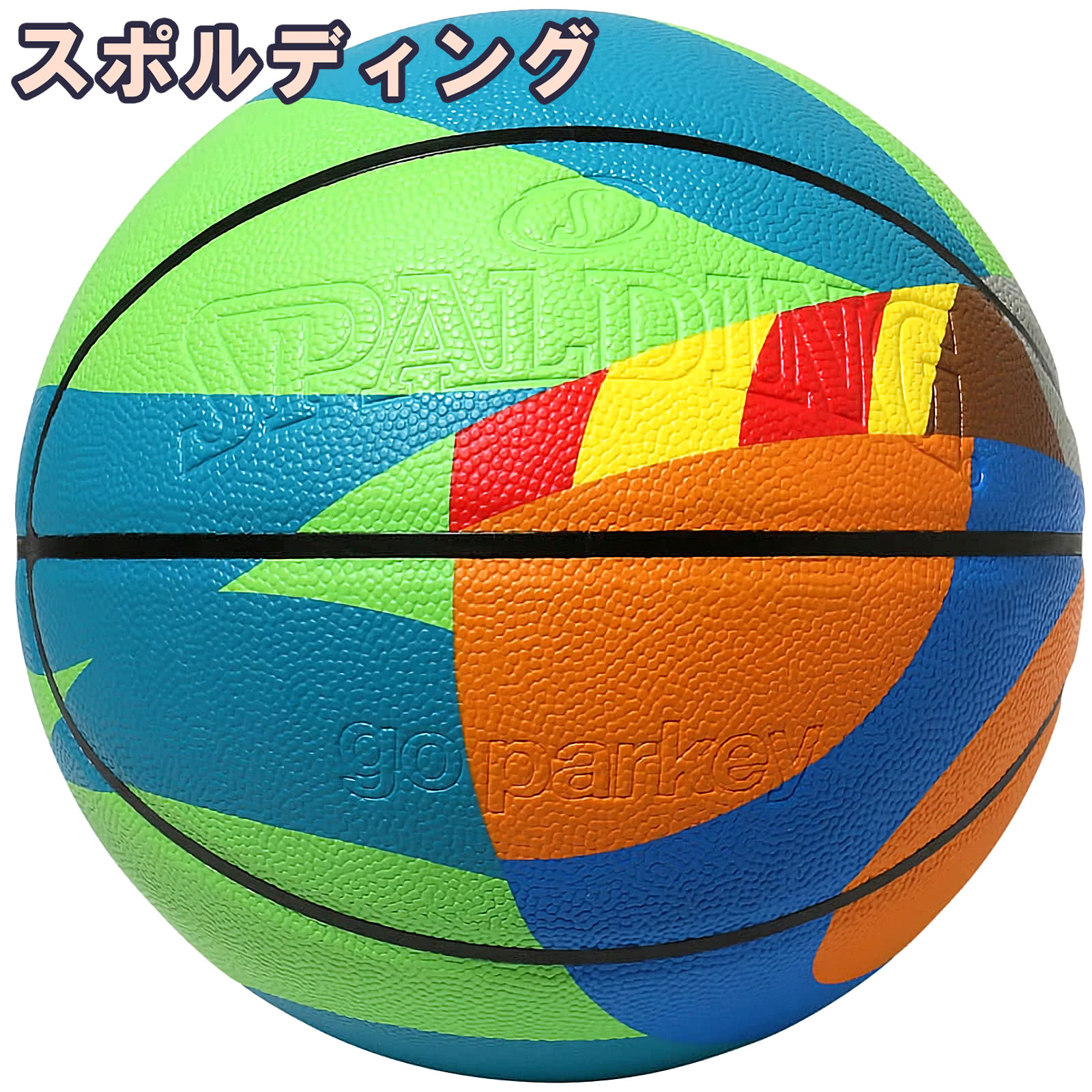 スポルディング バスケットボール 7号 ゴーパーキー カラフル アートコート デザイン バスケ 77-486J 合成皮革 SPALDING 部活 練習 一般 大学 高校 中学 男子 社会人 正規品【送料当社負担】 4,811円