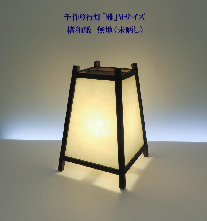 楽天市場】角行灯「匠」 Mサイズ 楮和紙 白皮入り（吹寄せ組子