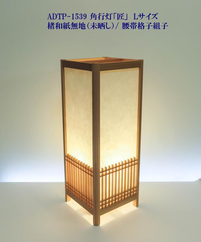 楽天市場】ADTP-1537 角行灯「匠」Lサイズ楮和紙無地（未晒し）/ 朝顔