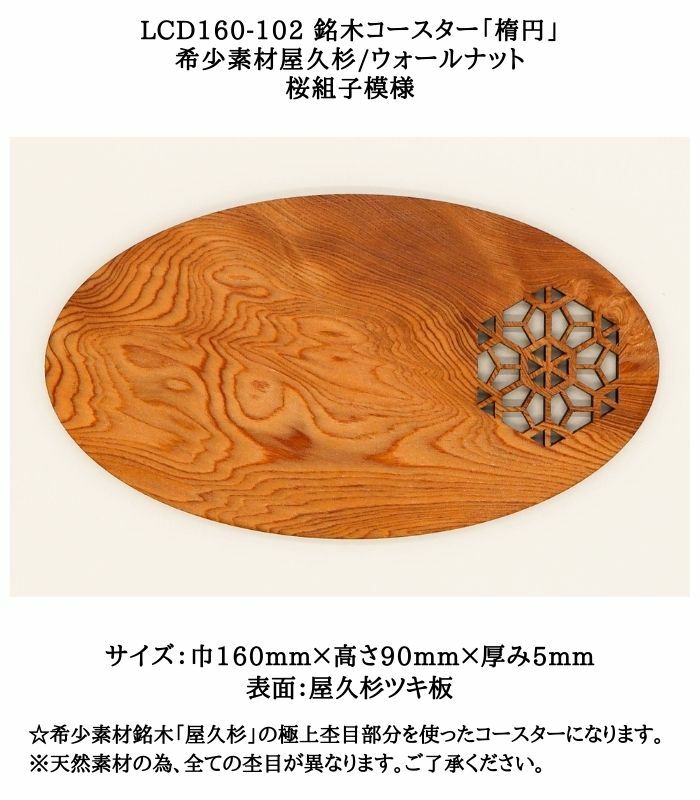 楽天市場】【送料無料】LCD160-103 銘木コースター「楕円」☆屋久杉