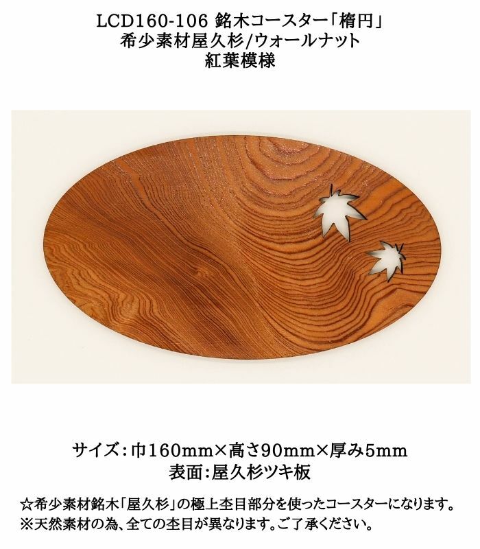 楽天市場】【送料無料】LCD160-103 銘木コースター「楕円」☆屋久杉