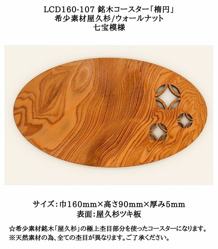 楽天市場】【送料無料】LCD160-103 銘木コースター「楕円」☆屋久杉