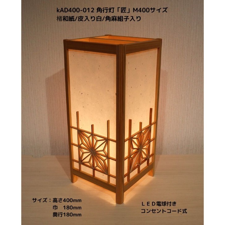 組子行灯　電球付き 楽天市場】KAD400-002 角行灯「匠」 M400 高さ40cm 楮和紙/皮入り白
